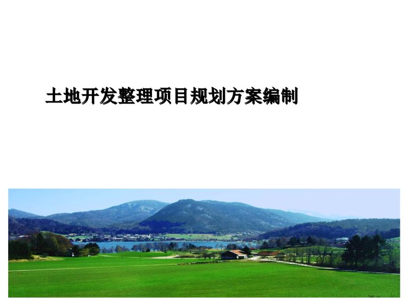生态新区建设：绿色发展的新引擎