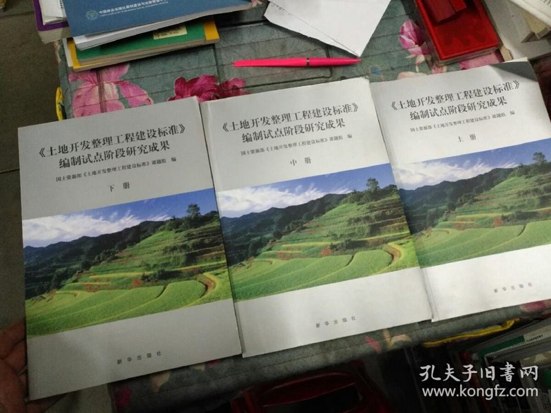 土地开发整理
